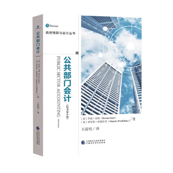 公共部門會計 公共部門會計