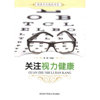 關(guān)注視力健康 關(guān)注視力健康