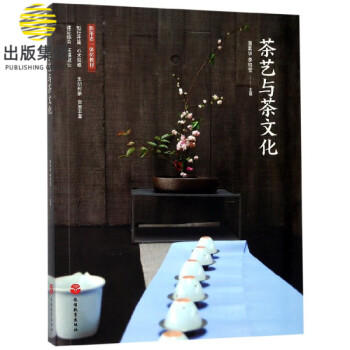 茶藝與茶文化 茶藝與茶文化