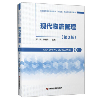 現代物流管理 現代物流管理