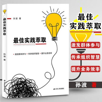最佳實踐萃取 最佳實踐萃取