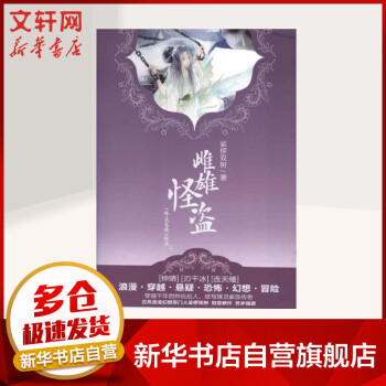 雌雄怪盜.上 雌雄怪盜.上