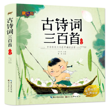 古詩詞三百首 古詩詞三百首
