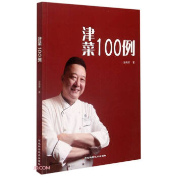 津菜100例 津菜100例