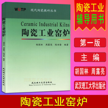 陶瓷工業窯爐 陶瓷工業窯爐