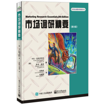 市場調研精要 市場調研精要