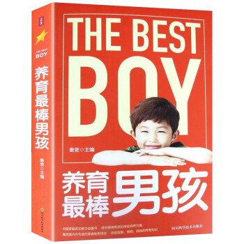 養育最棒男孩 養育最棒男孩