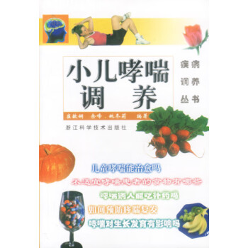 小兒哮喘調養 小兒哮喘調養