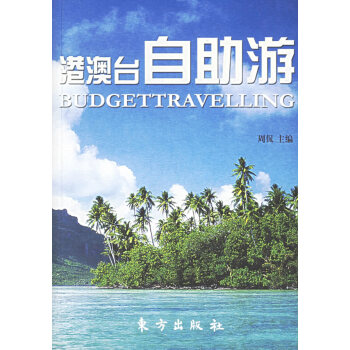 港澳臺自助游 港澳臺自助游