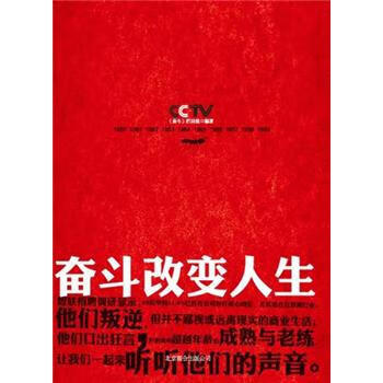 奮斗改變人生 奮斗改變人生
