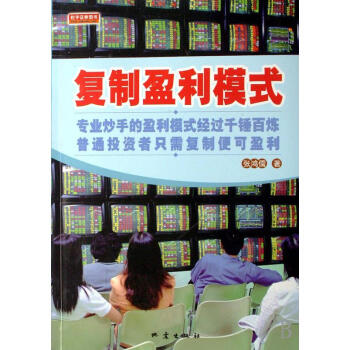 復制盈利模式 復制盈利模式