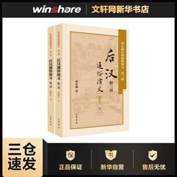 后漢通俗演義 后漢通俗演義