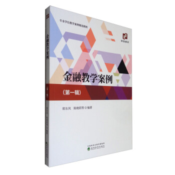 金融教學案例 金融教學案例