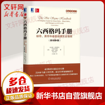 六西格瑪手冊 六西格瑪手冊