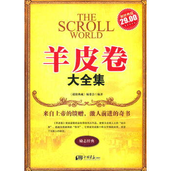 羊皮卷大全集 羊皮卷大全集