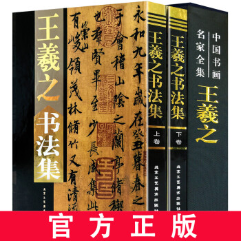 王羲之書法集 王羲之書法集
