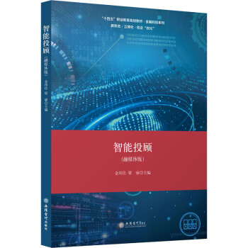 智能投顧圖書 智能投顧圖書