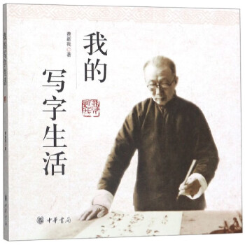我的寫字生活 我的寫字生活