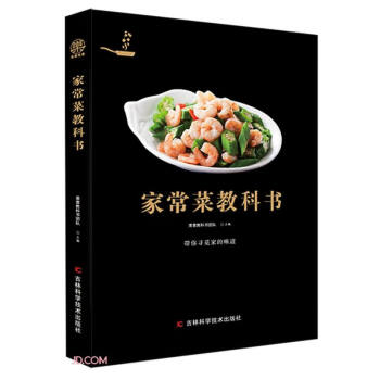 家常菜教科書 家常菜教科書