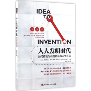 人人發明時代 人人發明時代