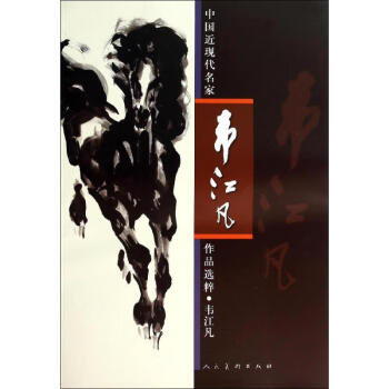 韋江凡作書籍 韋江凡作書籍