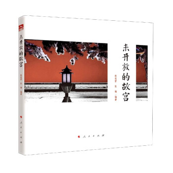 未開放的故宮 未開放的故宮