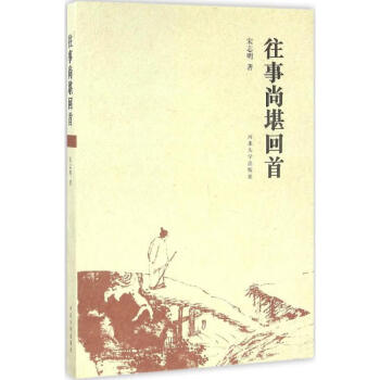 往事尚堪回首 往事尚堪回首