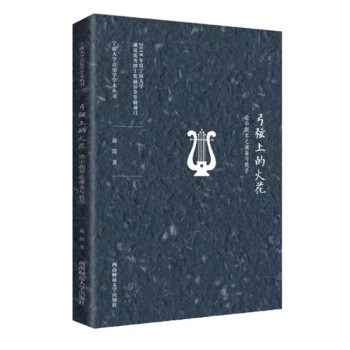 弓弦上的火花 弓弦上的火花