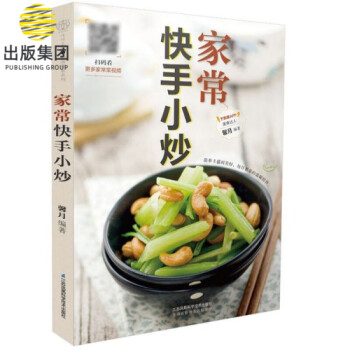 家常快手小炒 家常快手小炒