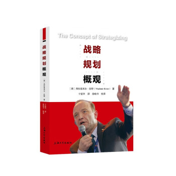 戰略規劃概觀 戰略規劃概觀
