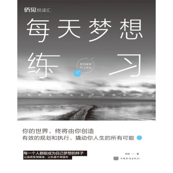 每天夢想練習 每天夢想練習