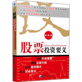 股票投資要義 股票投資要義