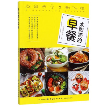 太陽(yáng)貓的早餐 太陽(yáng)貓的早餐