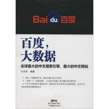百度,大數據 百度,大數據