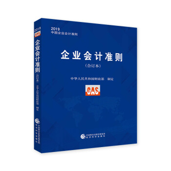 企業(yè)會計(jì)準(zhǔn)則 企業(yè)會計(jì)準(zhǔn)則