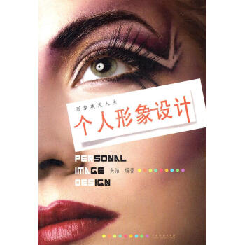 個人形象設(shè)計 個人形象設(shè)計