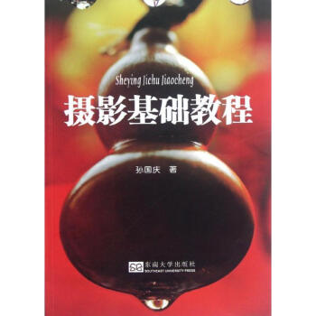 攝影基礎教程 攝影基礎教程