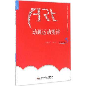動畫運動規(guī)律 動畫運動規(guī)律
