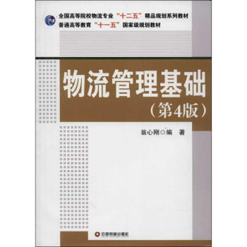 物流管理基礎 物流管理基礎