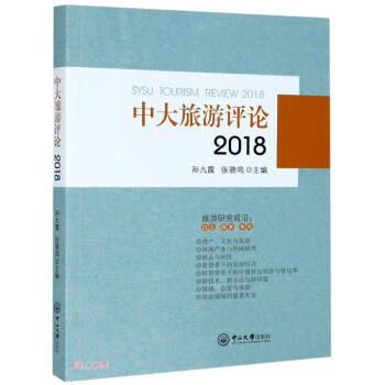 中大旅游評論 中大旅游評論