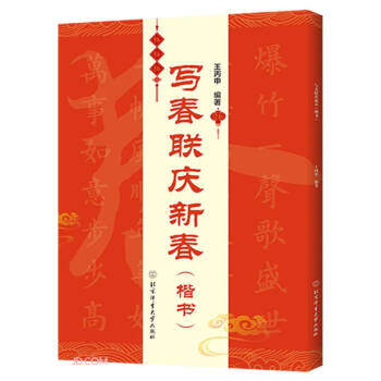 寫春聯慶新春 寫春聯慶新春