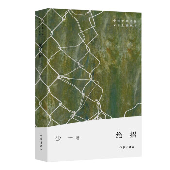 絕招少一書籍 絕招少一書籍