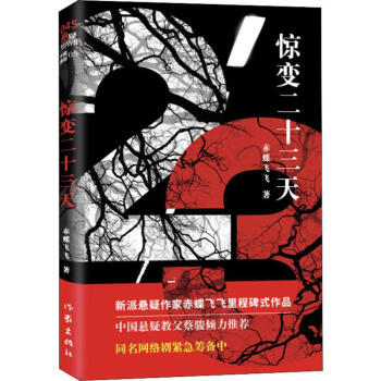 驚變二十三天 驚變二十三天