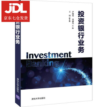 投資銀行業務 投資銀行業務