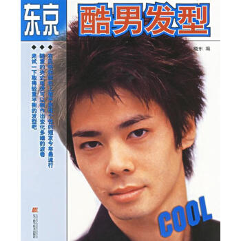 東京酷男發(fā)型 東京酷男發(fā)型