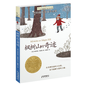 楓樹山的奇跡 楓樹山的奇跡