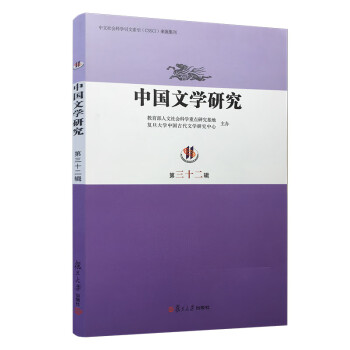 中國文學研究 中國文學研究