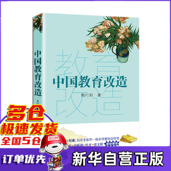 中國教育改造 中國教育改造