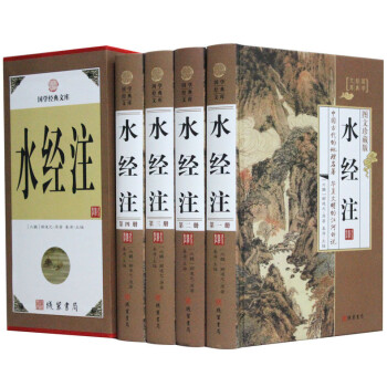 水經注酈道元 水經注酈道元