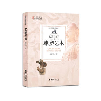 中國雕塑藝術 中國雕塑藝術